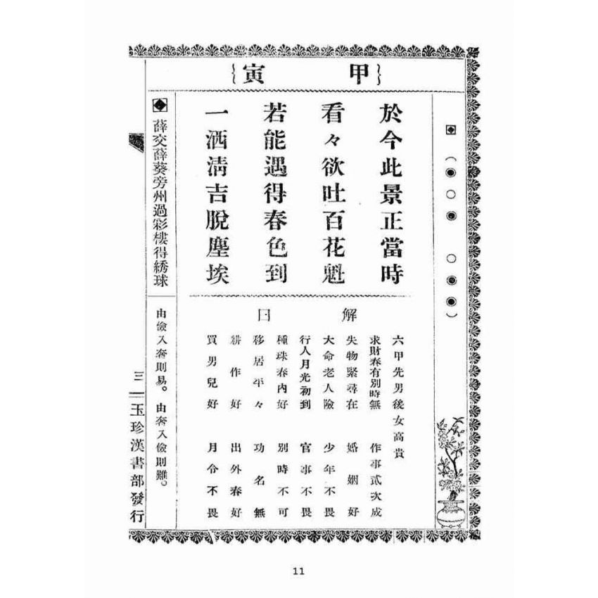 博揚古籍選(宗教篇):天上聖母靈籤註解