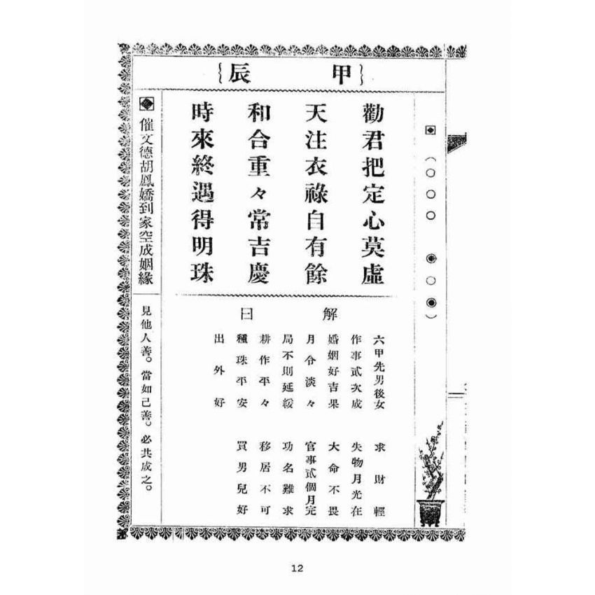 博揚古籍選(宗教篇):天上聖母靈籤註解