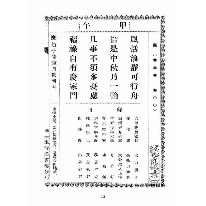 博揚古籍選(宗教篇):天上聖母靈籤註解