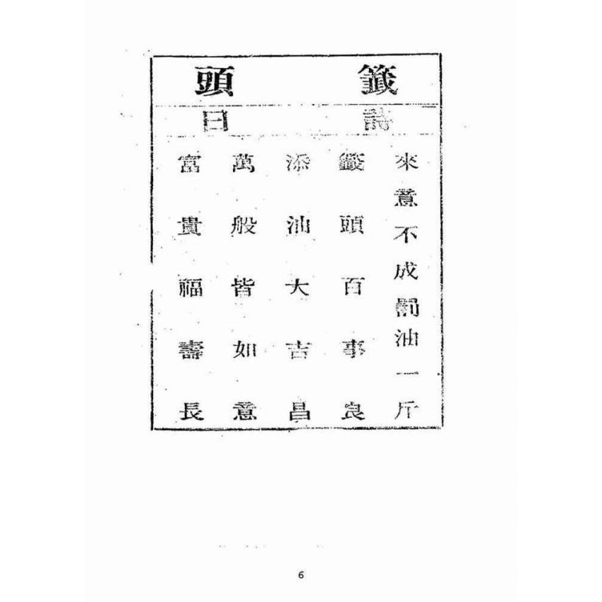 博揚古籍選(宗教篇):天上聖母籤詩解