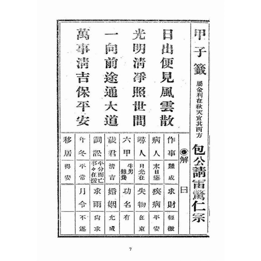 博揚古籍選(宗教篇):天上聖母籤詩解