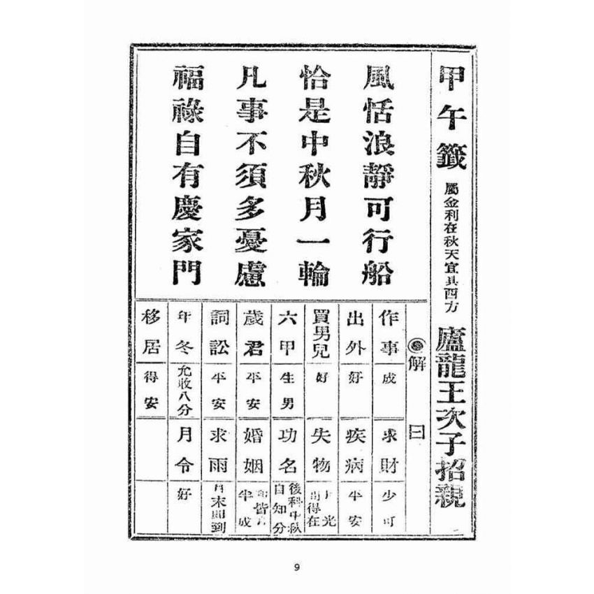 博揚古籍選(宗教篇):天上聖母籤詩解