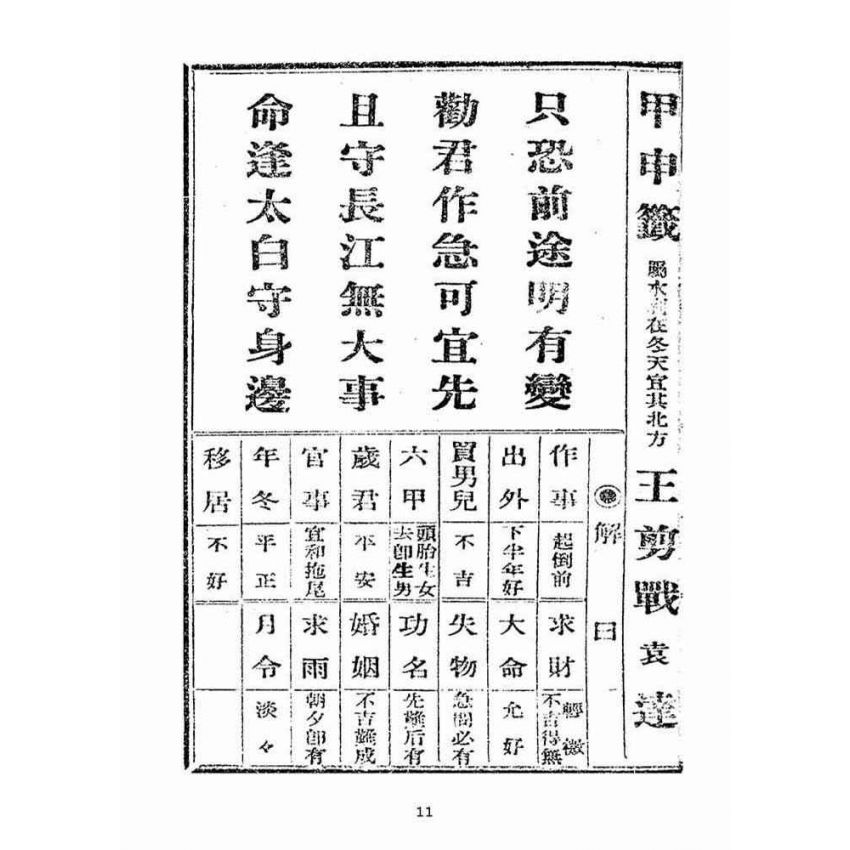 博揚古籍選(宗教篇):天上聖母籤詩解