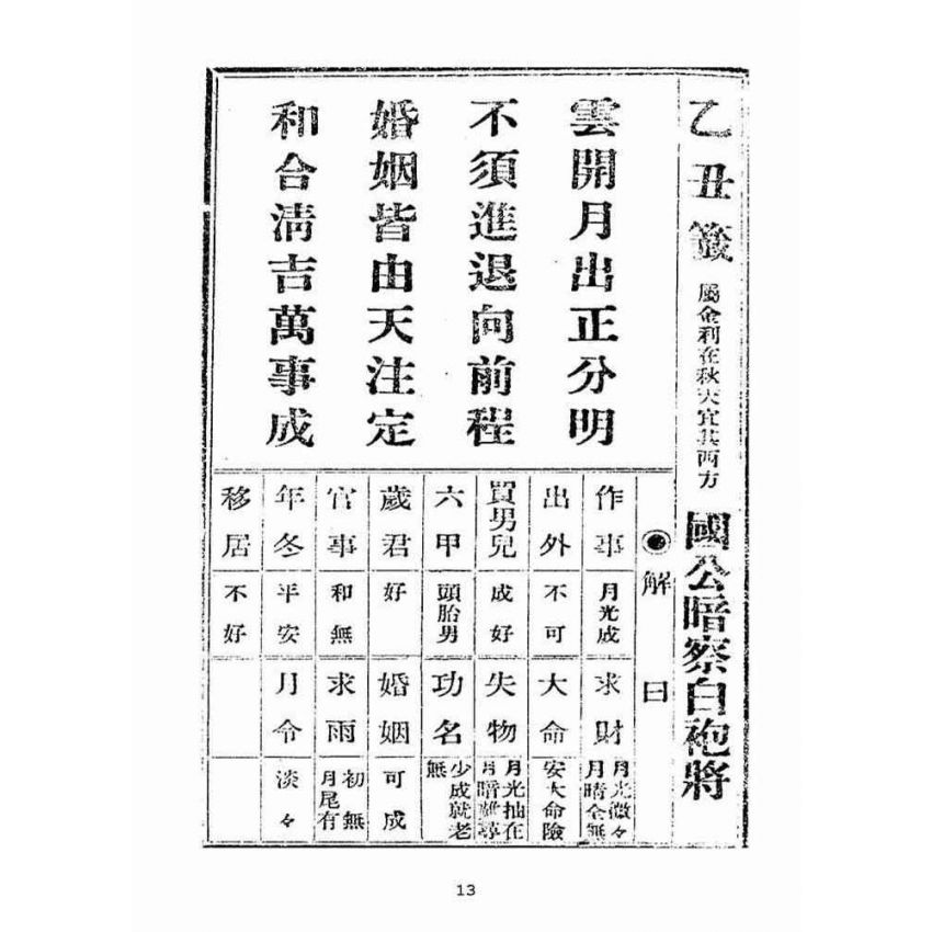 博揚古籍選(宗教篇):天上聖母籤詩解