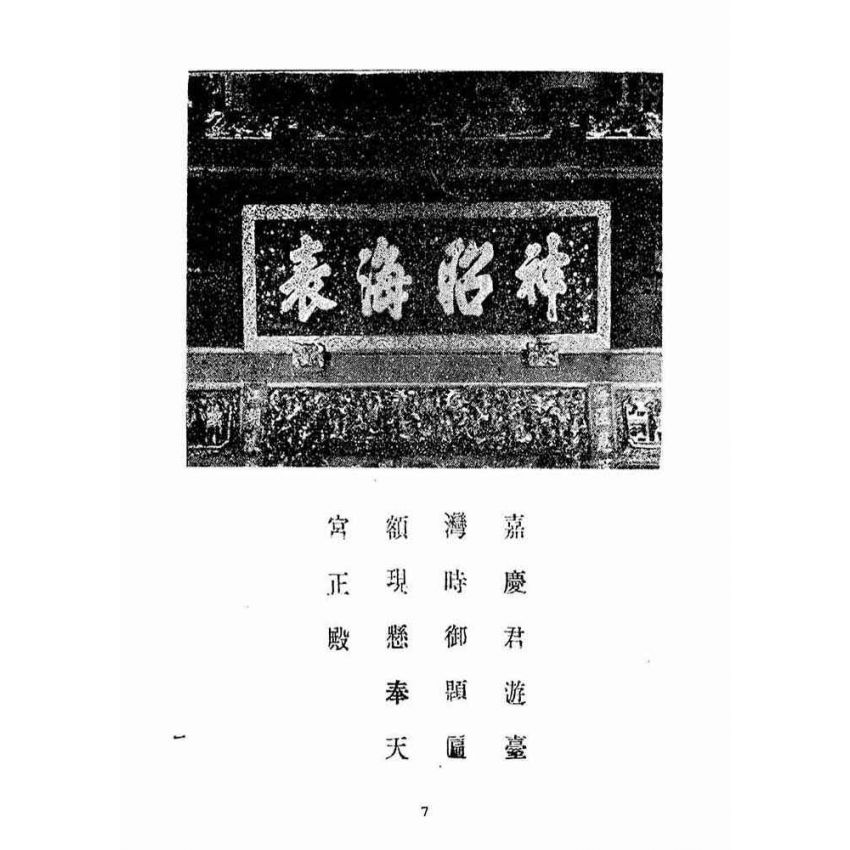 博揚古籍選(宗教篇):(新港奉天宮)天上聖母正傳