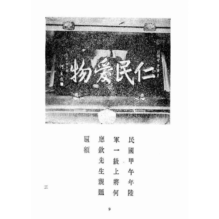 博揚古籍選(宗教篇):(新港奉天宮)天上聖母正傳