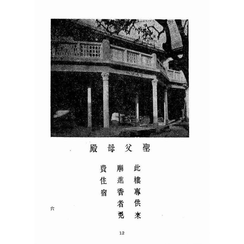博揚古籍選(宗教篇):(新港奉天宮)天上聖母正傳