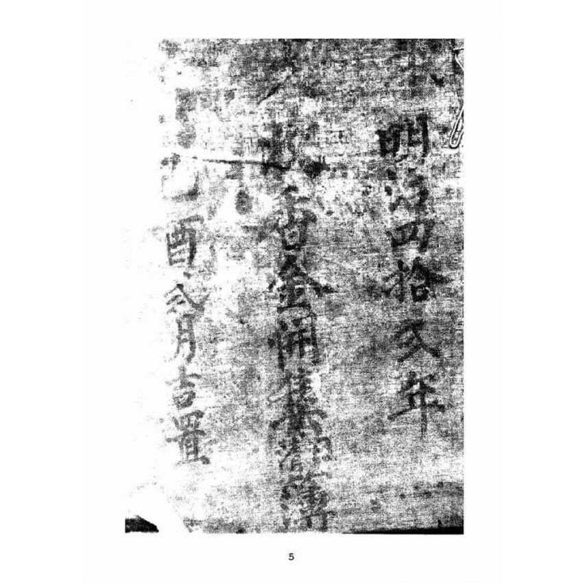 博揚古籍選(宗教篇):奉天宮日清簿【明治末治大正年間】