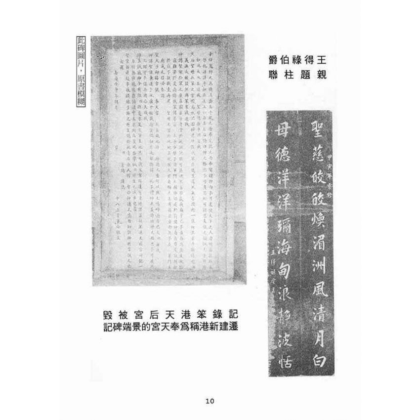 博揚古籍選(宗教篇):新港奉天宮開臺媽祖簡介(選)