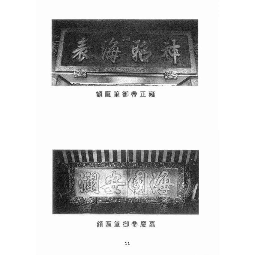 博揚古籍選(宗教篇):新港奉天宮開臺媽祖簡介(選)