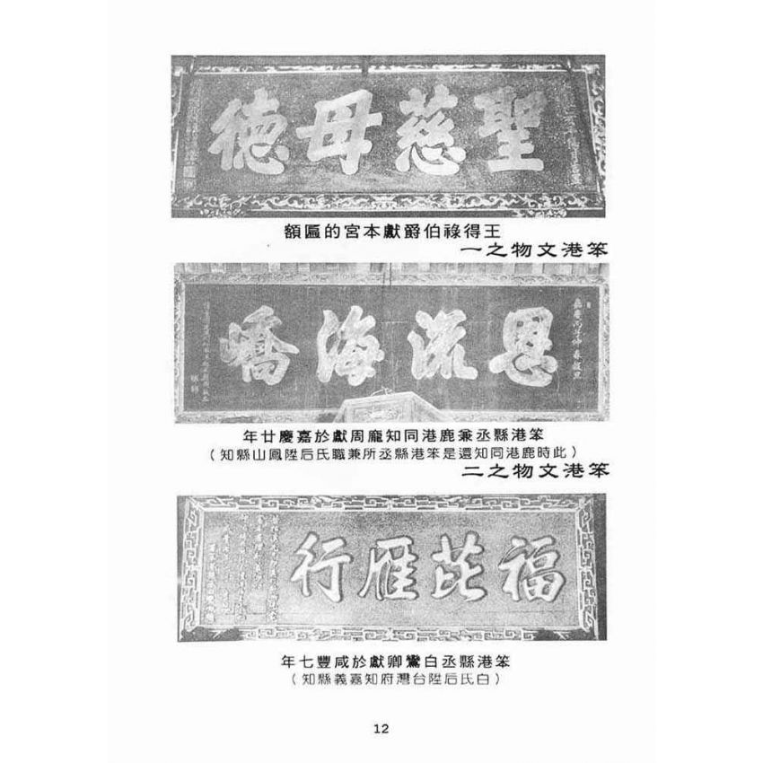 博揚古籍選(宗教篇):新港奉天宮開臺媽祖簡介(選)