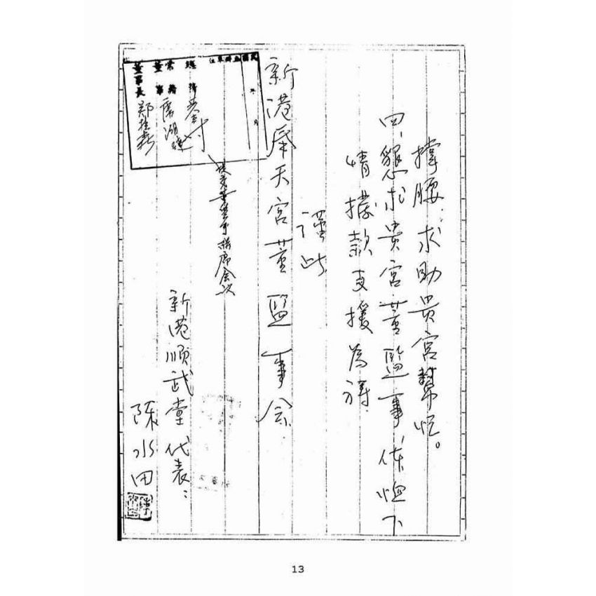 博揚古籍選(宗教篇):戊、其他