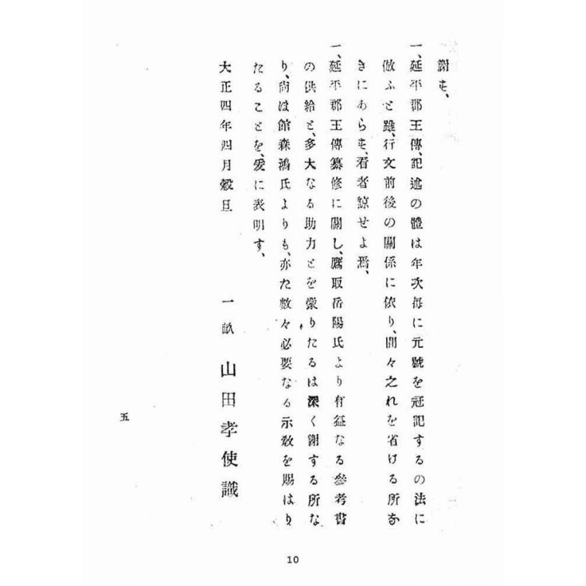 博揚古籍選(宗教篇):縣社開山神社沿革志(附鄭成功傳,不全)