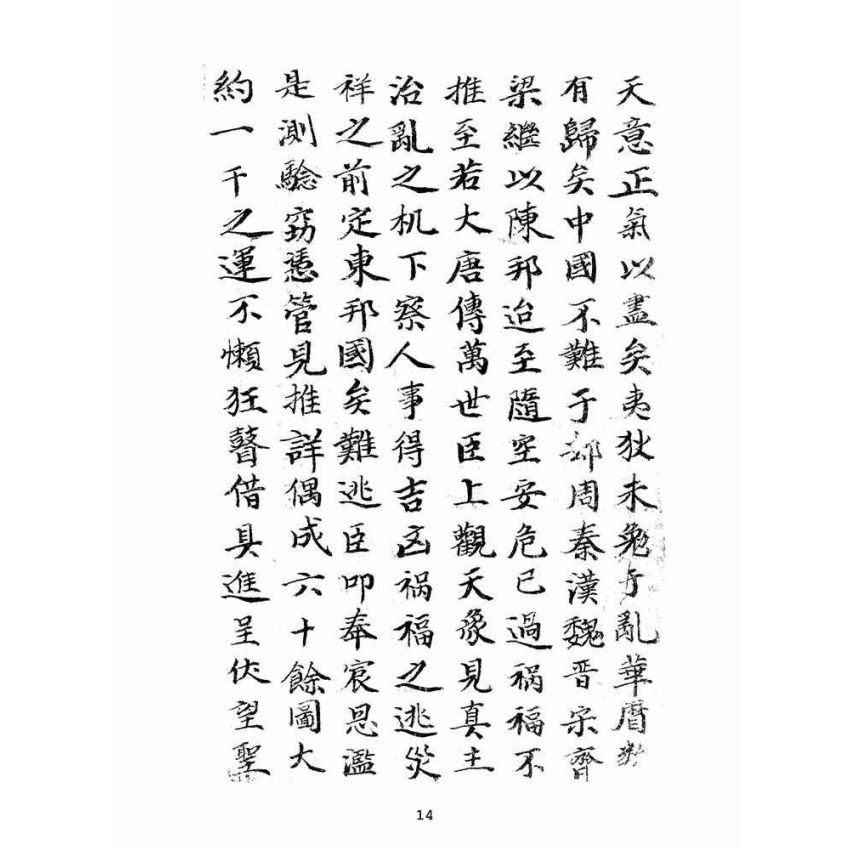 博揚古籍選(宗教篇):呂德壽堂記