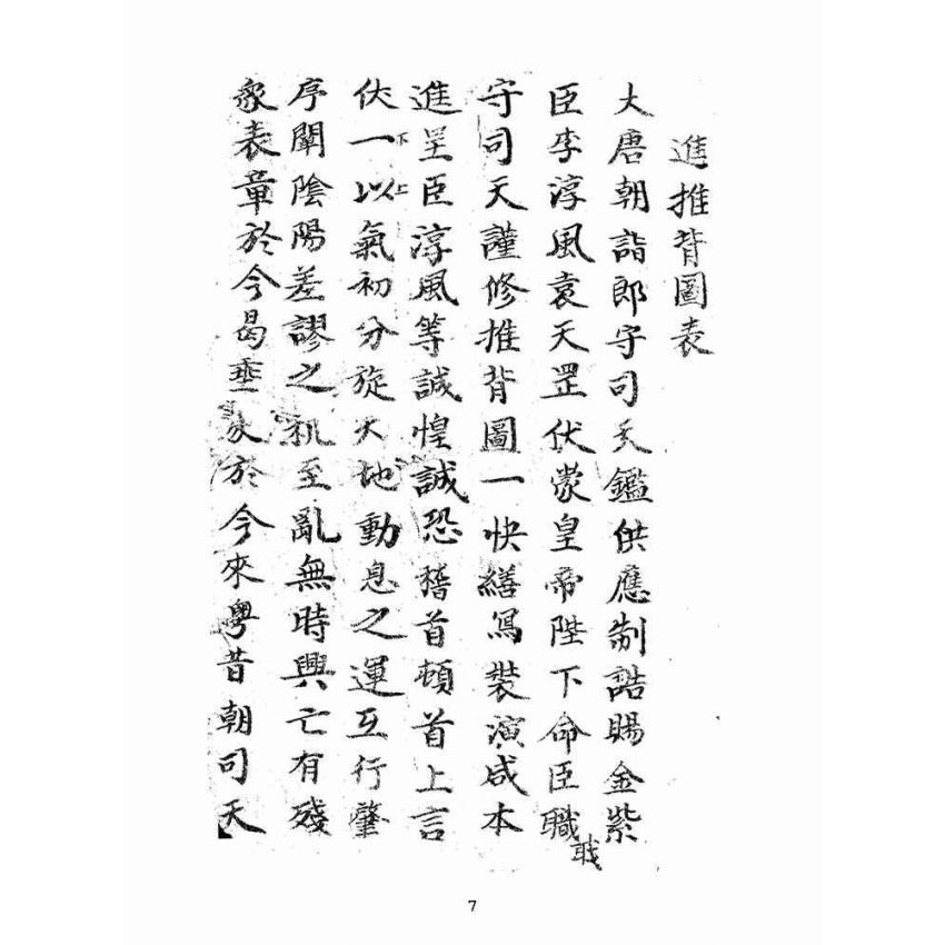 博揚古籍選(宗教篇):呂德壽堂記