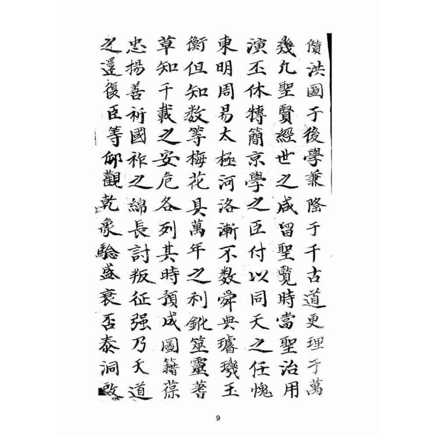 博揚古籍選(宗教篇):呂德壽堂記
