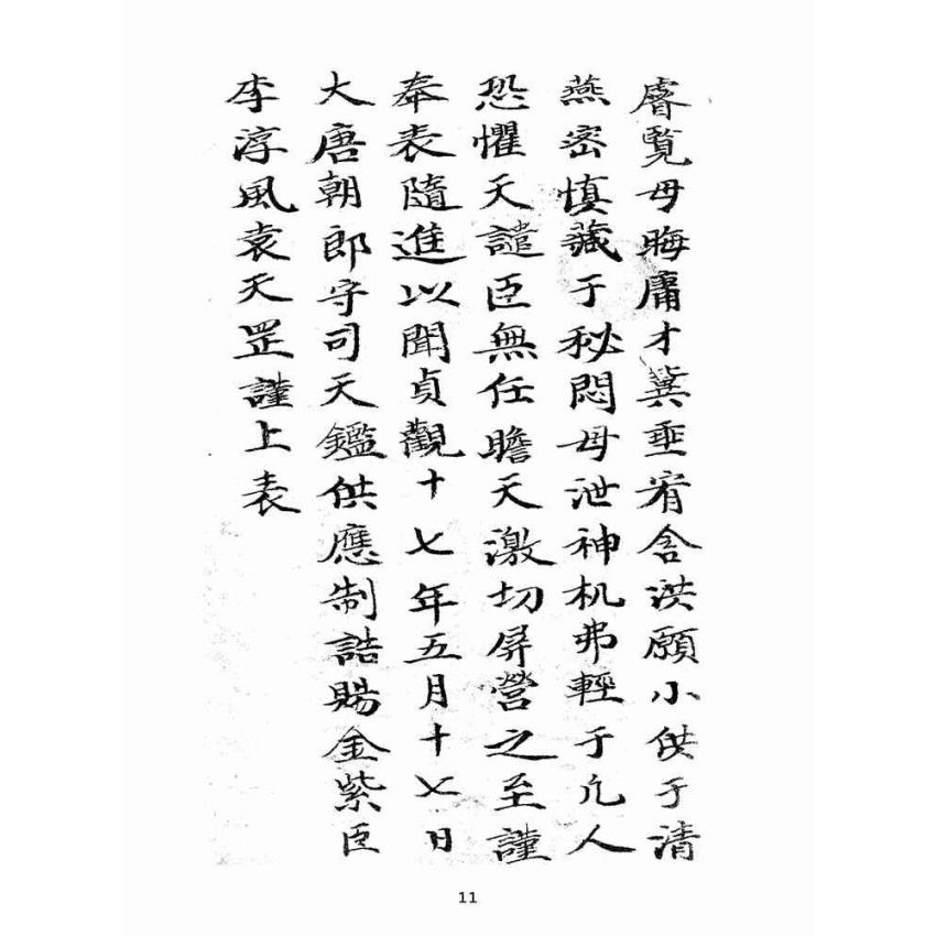 博揚古籍選(宗教篇):呂德壽堂記