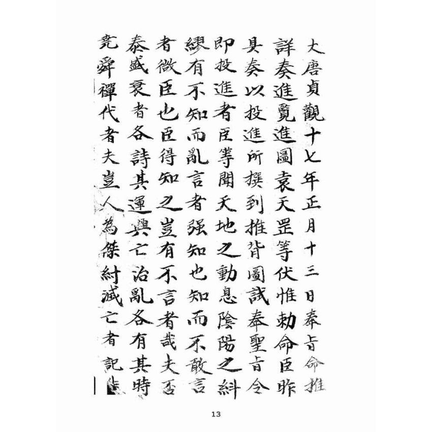 博揚古籍選(宗教篇):呂德壽堂記
