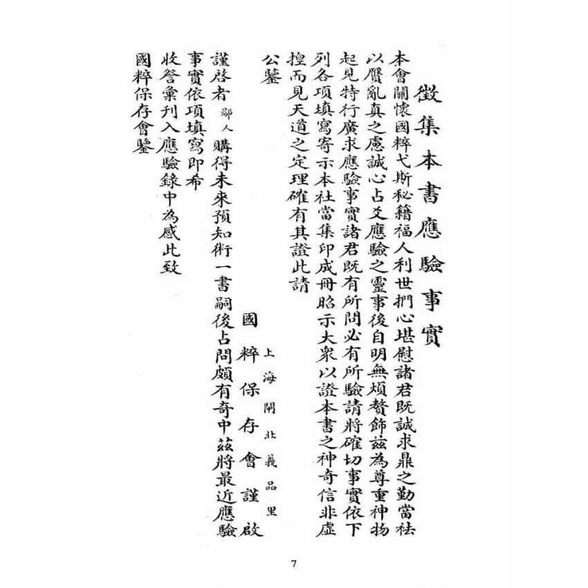 博揚古籍選(宗教篇):未來預知術
