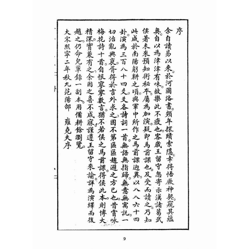 博揚古籍選(宗教篇):未來預知術