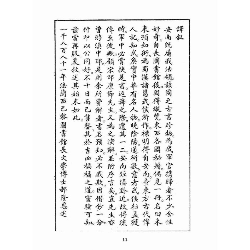 博揚古籍選(宗教篇):未來預知術