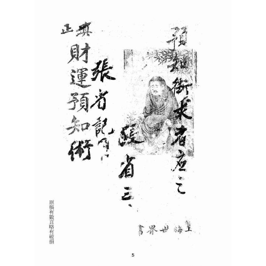 博揚古籍選(宗教篇):財運預知術
