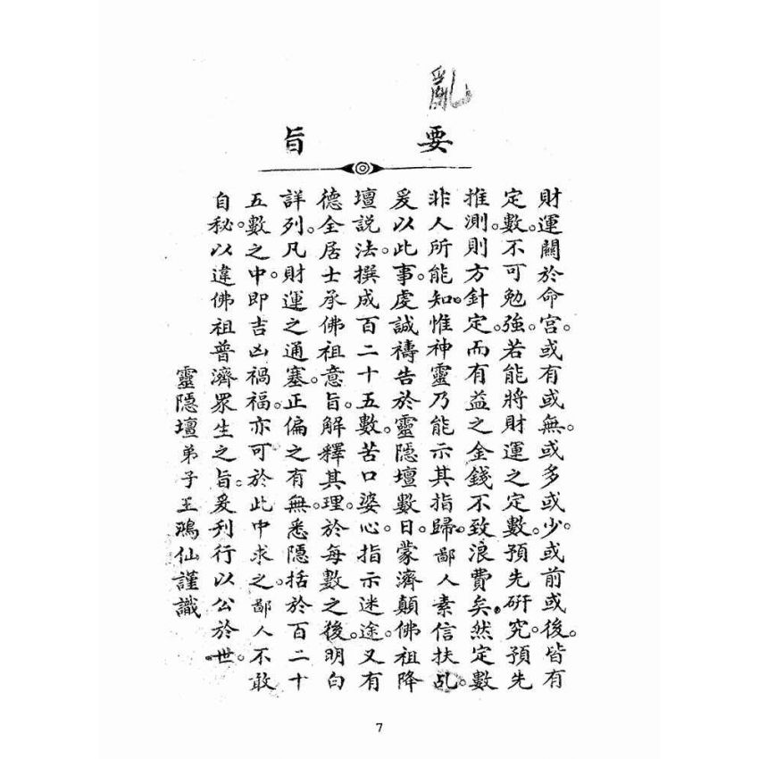 博揚古籍選(宗教篇):財運預知術