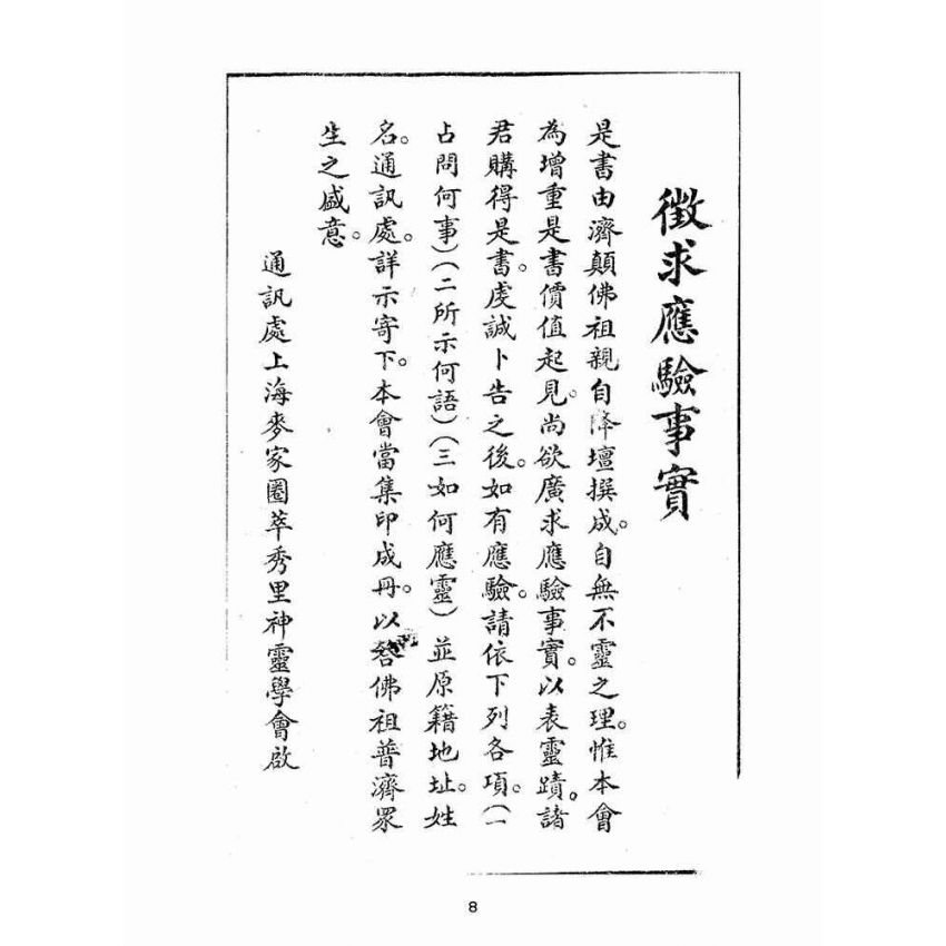 博揚古籍選(宗教篇):財運預知術