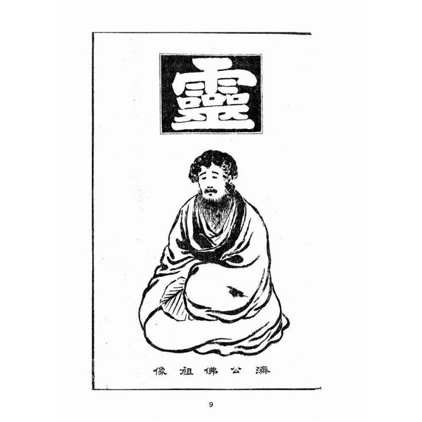 博揚古籍選(宗教篇):財運預知術