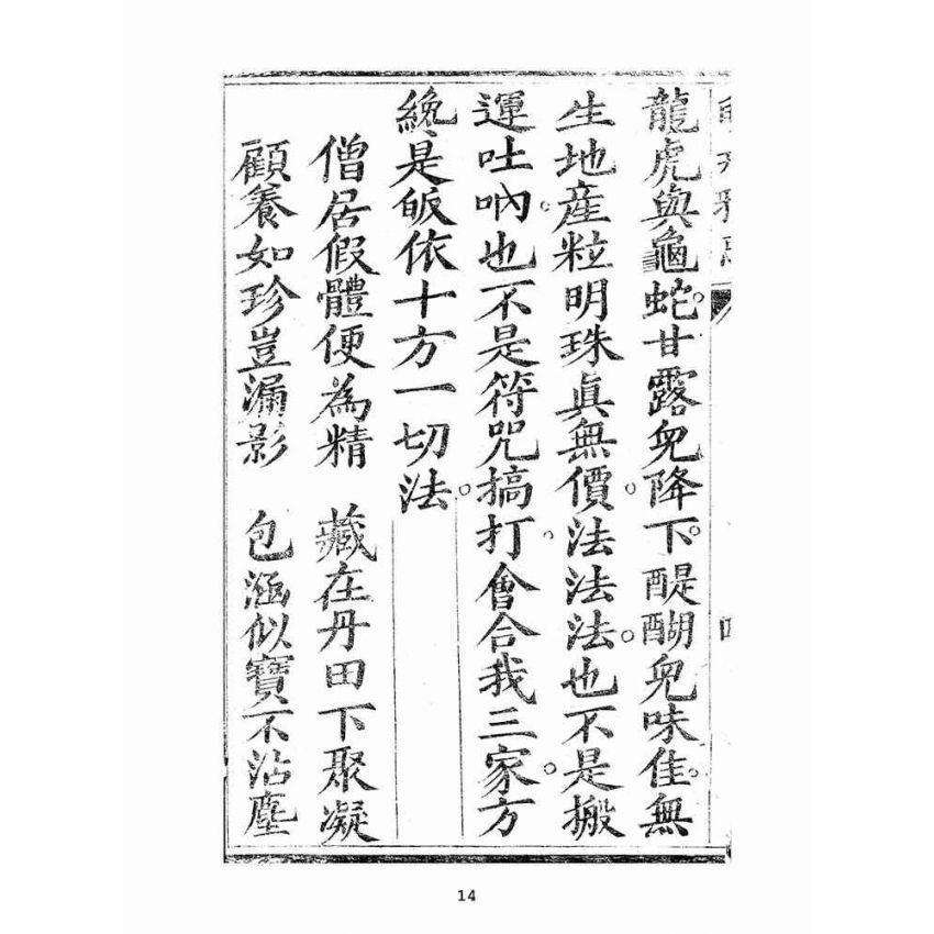 博揚古籍選(宗教篇):大乘意講