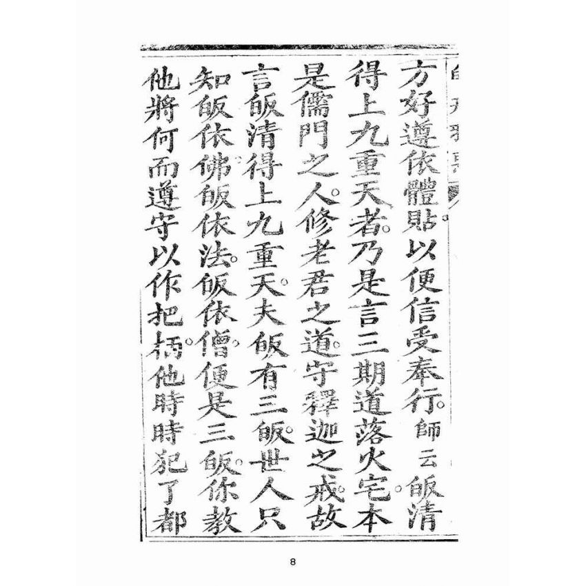 博揚古籍選(宗教篇):大乘意講