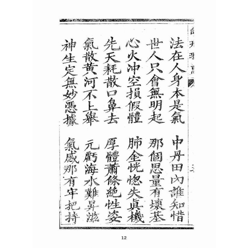 博揚古籍選(宗教篇):大乘意講