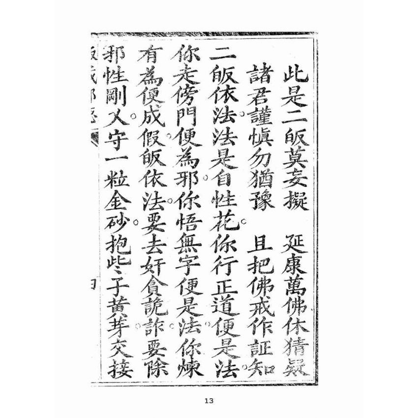 博揚古籍選(宗教篇):大乘意講