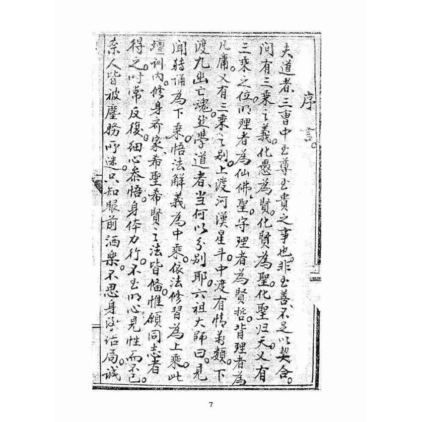 博揚古籍選(宗教篇):道情大義