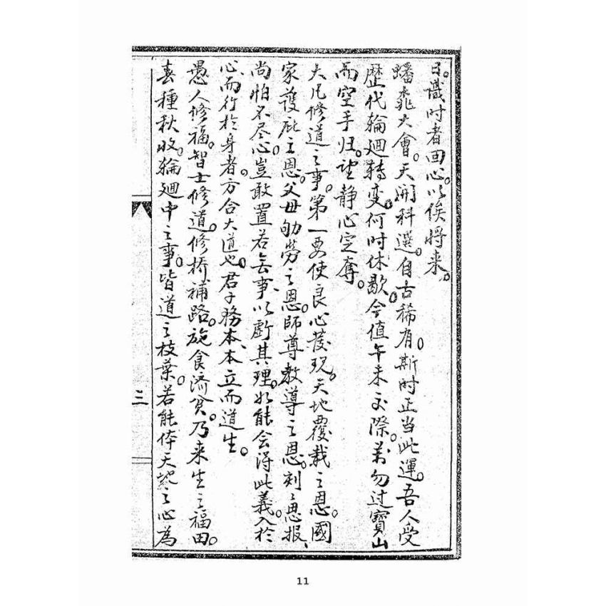 博揚古籍選(宗教篇):道情大義