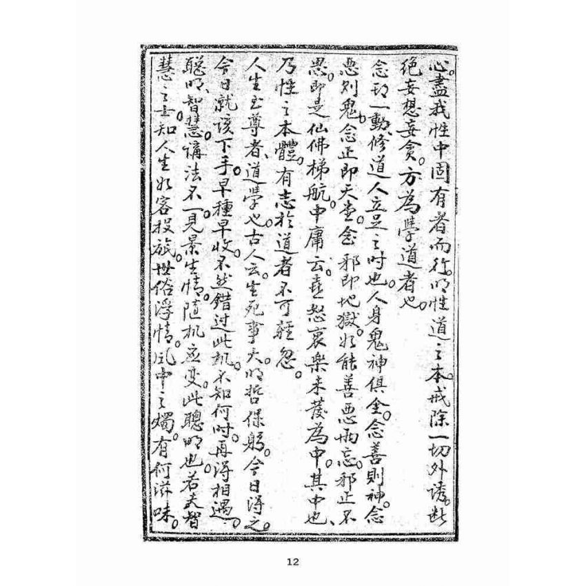 博揚古籍選(宗教篇):道情大義