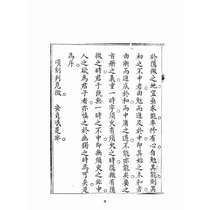博揚古籍選(宗教篇):讀經範本-第一冊