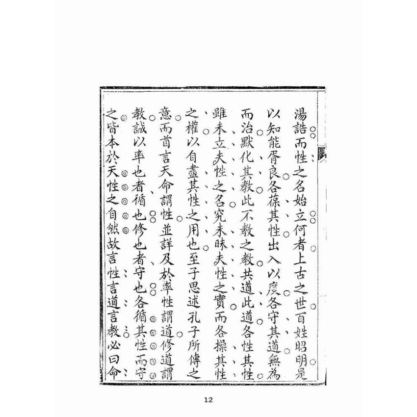 博揚古籍選(宗教篇):讀經範本-第一冊