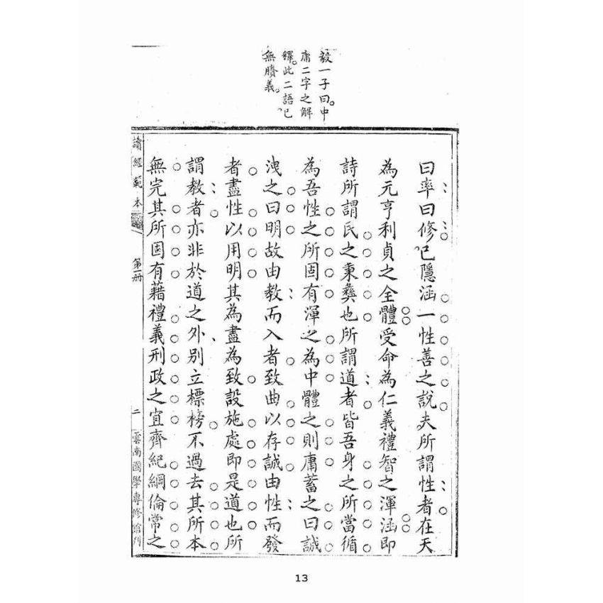 博揚古籍選(宗教篇):讀經範本-第一冊