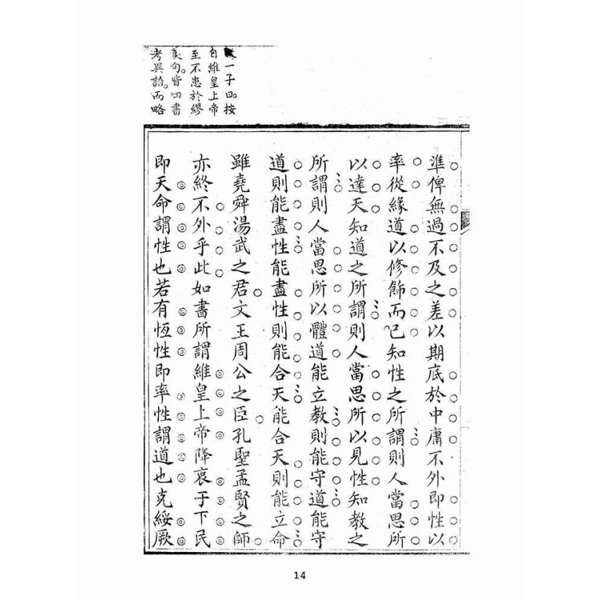 博揚古籍選(宗教篇):讀經範本-第一冊