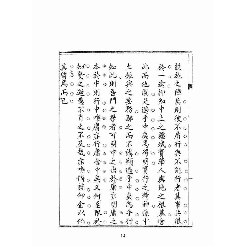 博揚古籍選(宗教篇):讀經範本-第二冊