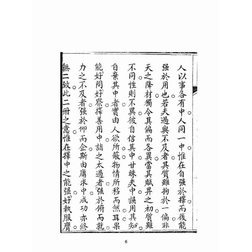 博揚古籍選(宗教篇):讀經範本-第二冊