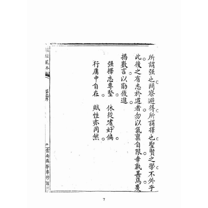 博揚古籍選(宗教篇):讀經範本-第二冊