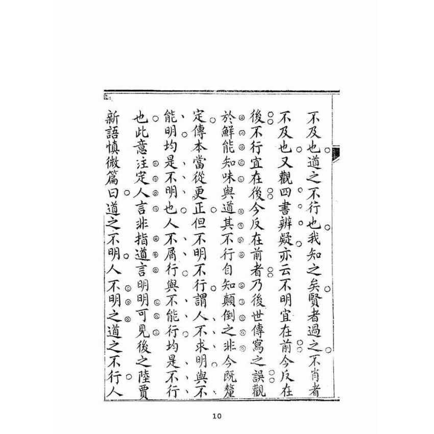 博揚古籍選(宗教篇):讀經範本-第二冊