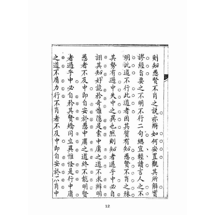 博揚古籍選(宗教篇):讀經範本-第二冊