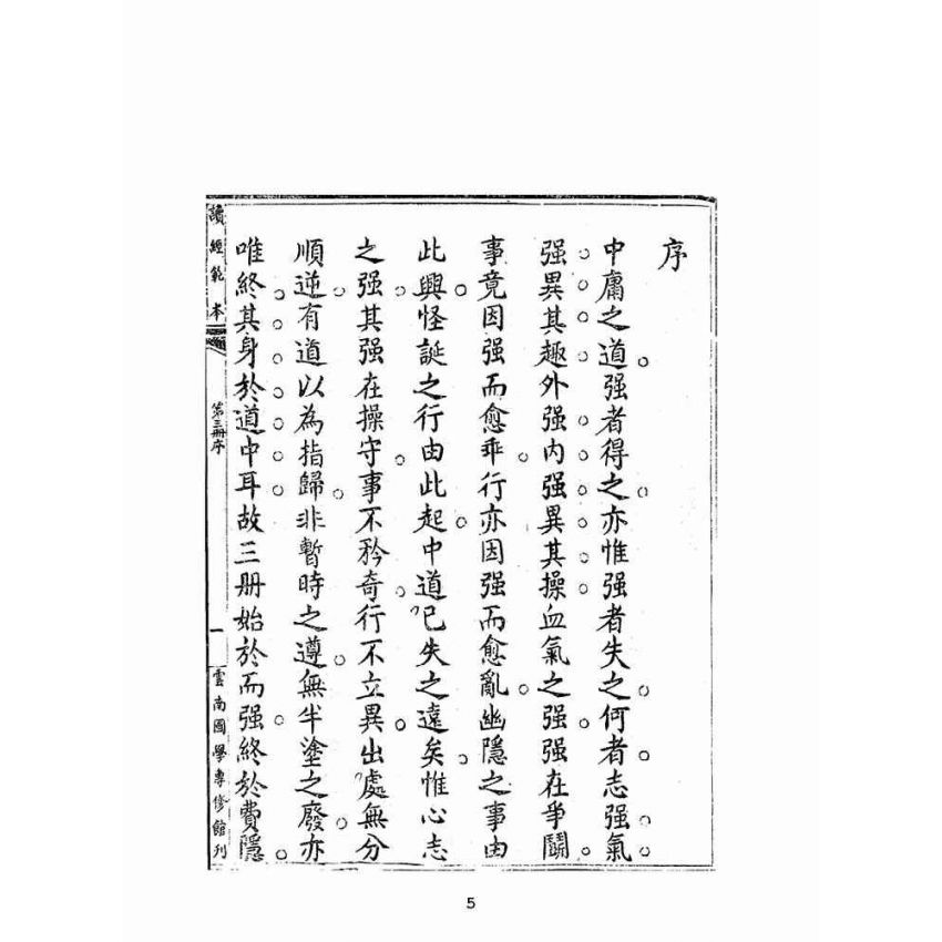 博揚古籍選(宗教篇):讀經範本-第三冊
