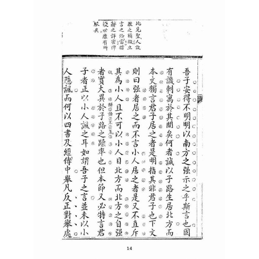 博揚古籍選(宗教篇):讀經範本-第三冊