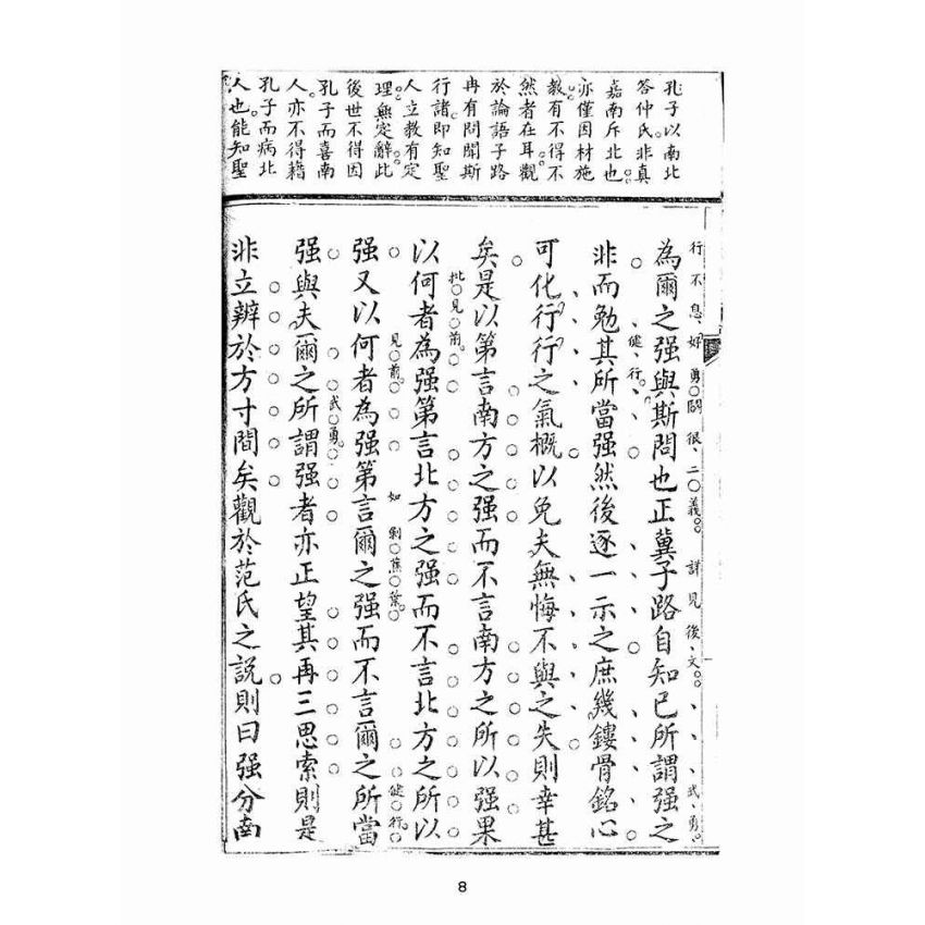 博揚古籍選(宗教篇):讀經範本-第三冊