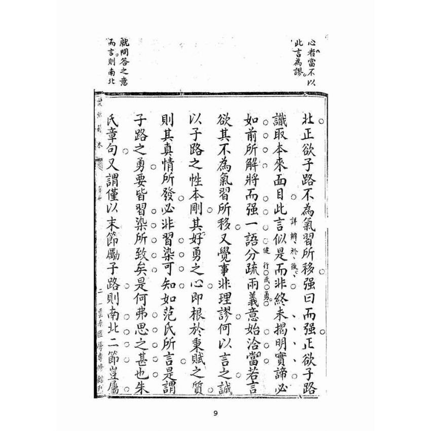 博揚古籍選(宗教篇):讀經範本-第三冊