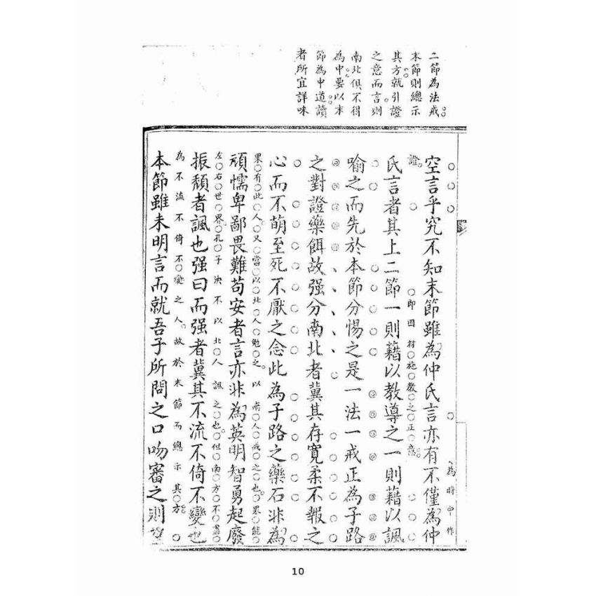 博揚古籍選(宗教篇):讀經範本-第三冊